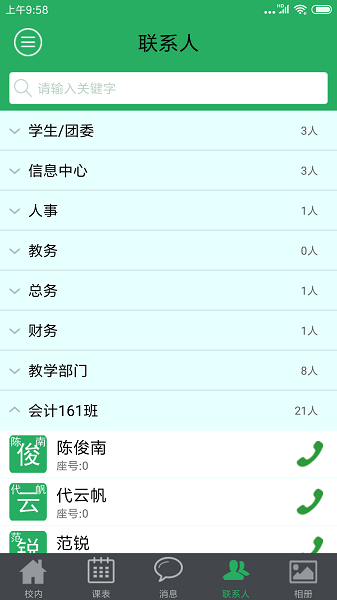 掌上校园截图3