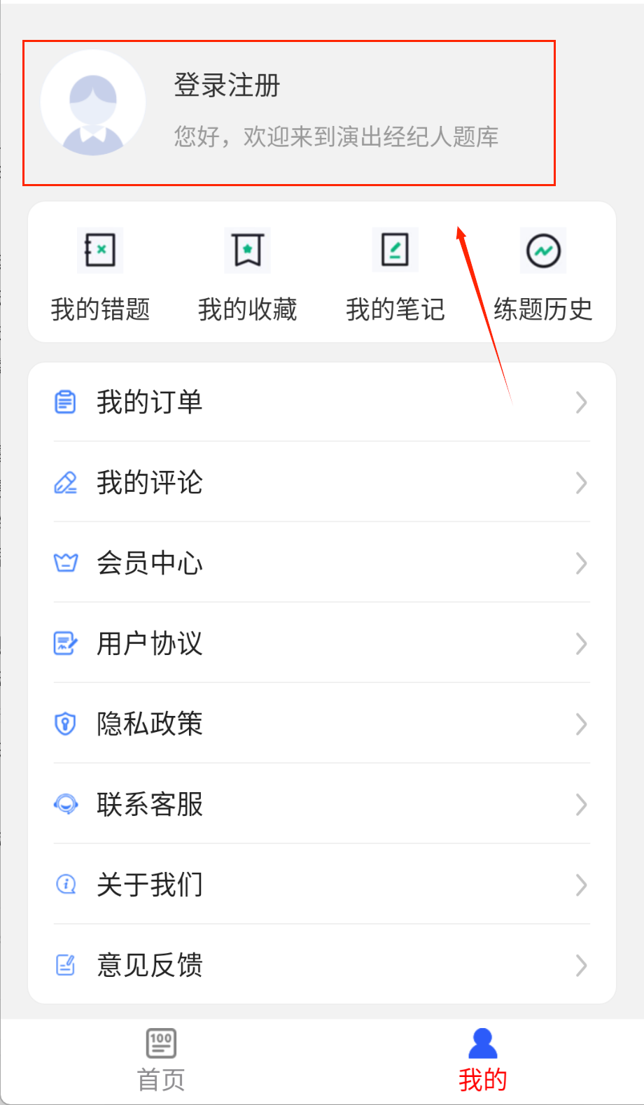 演出经纪人刷题库
