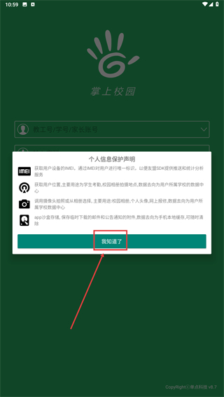 掌上校园