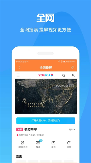 投屏神器截图3