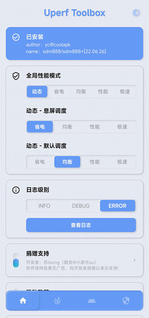 yc调度管理免root版
