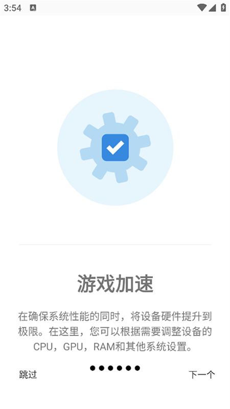 GamersGLToolPro汉化版截图2
