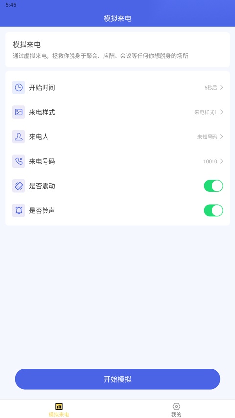 来电有喜截图2