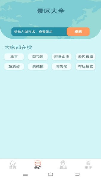 多多旅行截图1