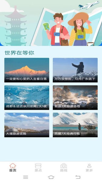 多多旅行截图2