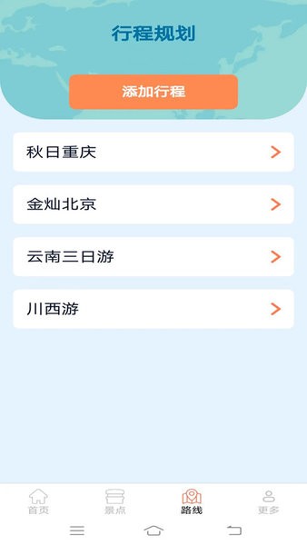 多多旅行