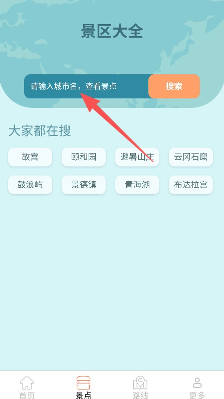多多旅行
