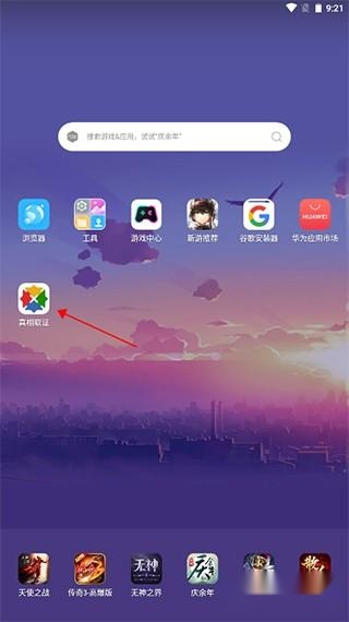 真相取证