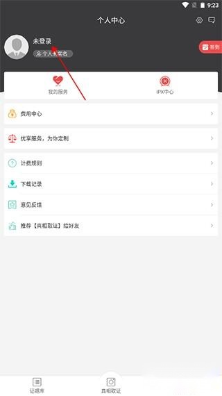 真相取证
