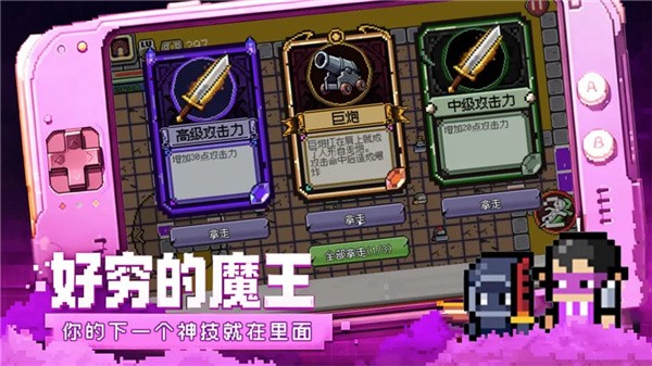 好穷的魔王安卓截图0