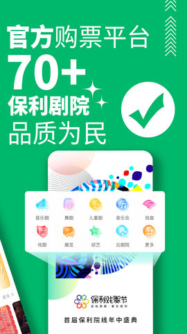 保利票务截图1