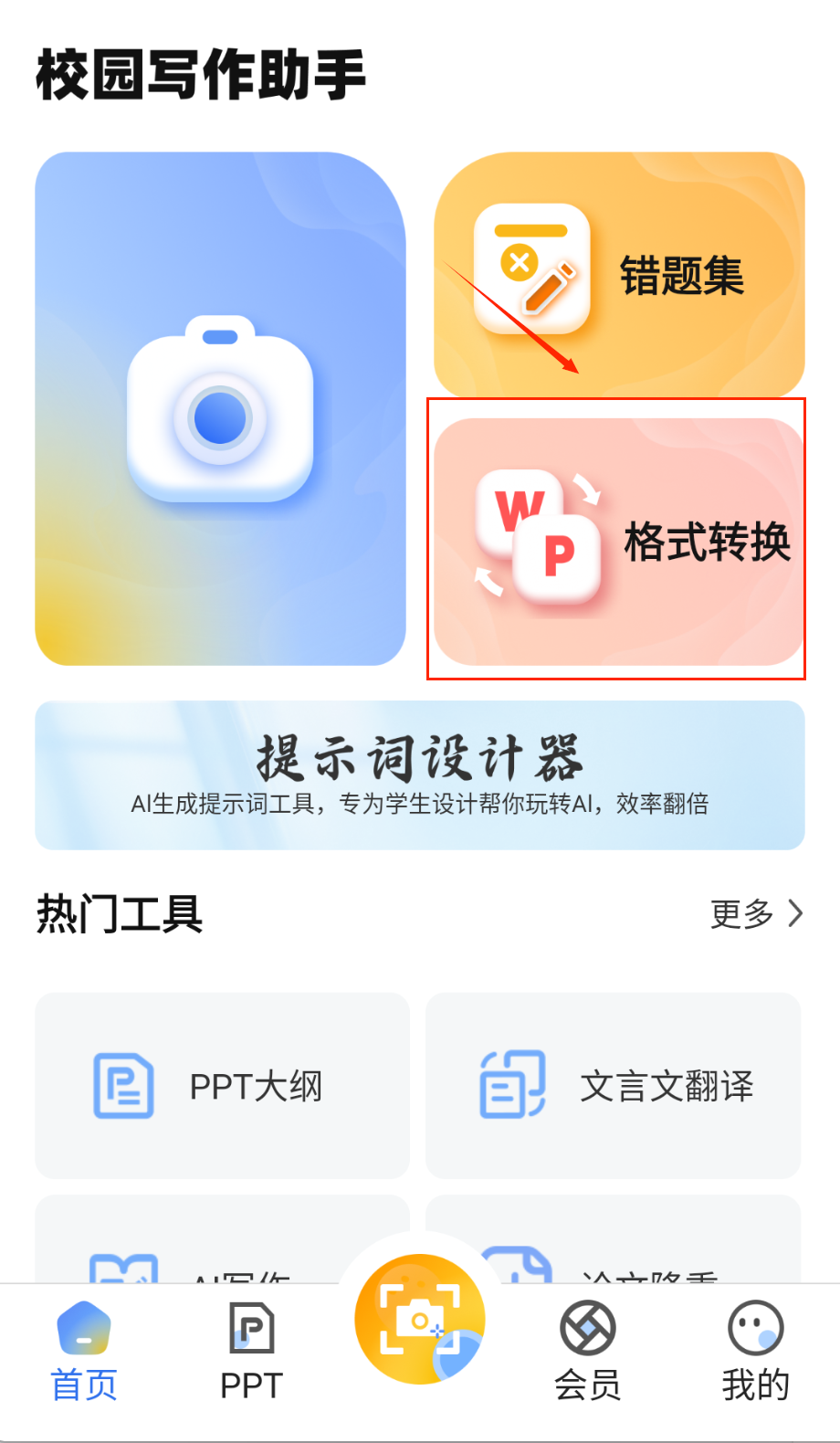 校园写作助手