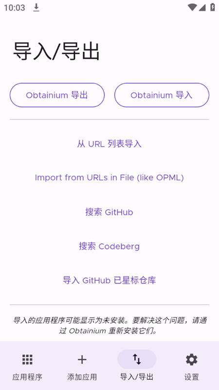 Obtainium截图1