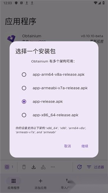 Obtainium