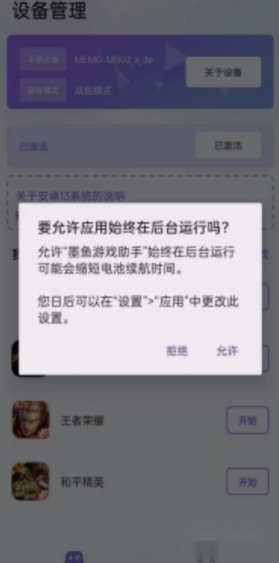 墨鱼游戏助手安卓版