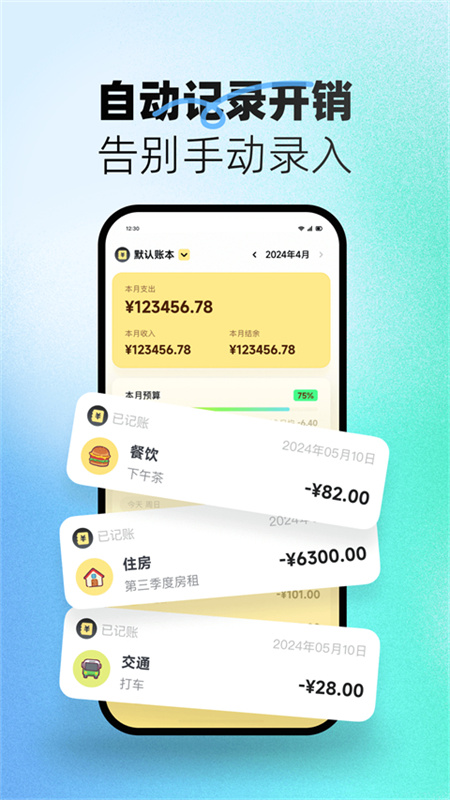 小乖记账正版截图0