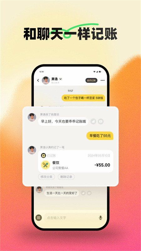 小乖记账正版截图1