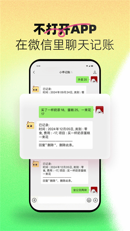 小乖记账正版截图3