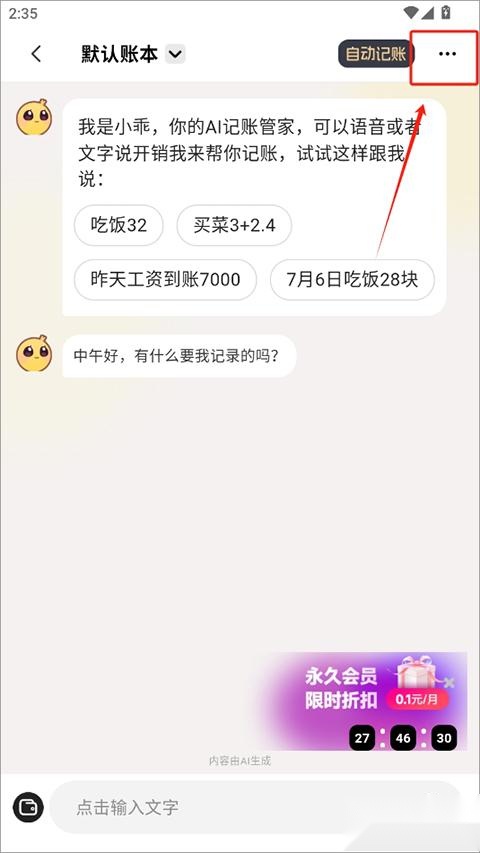 小乖记账正版