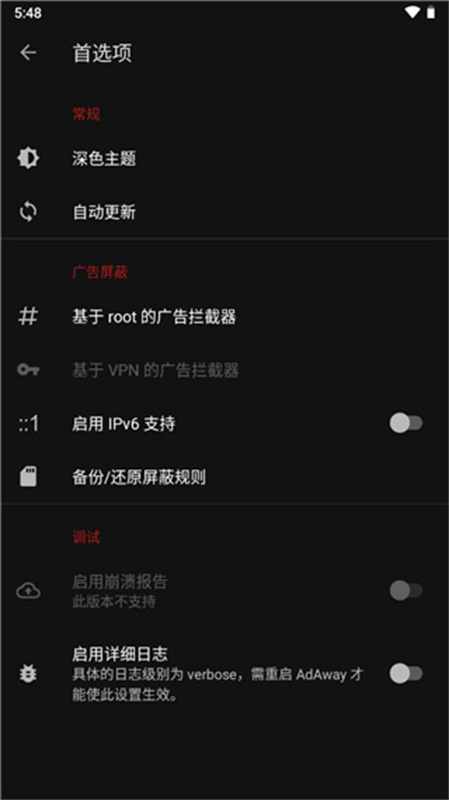 AdAway正版截图2