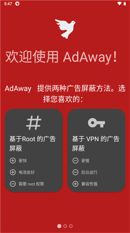 AdAway正版截图0