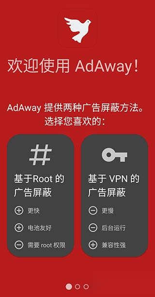 AdAway正版