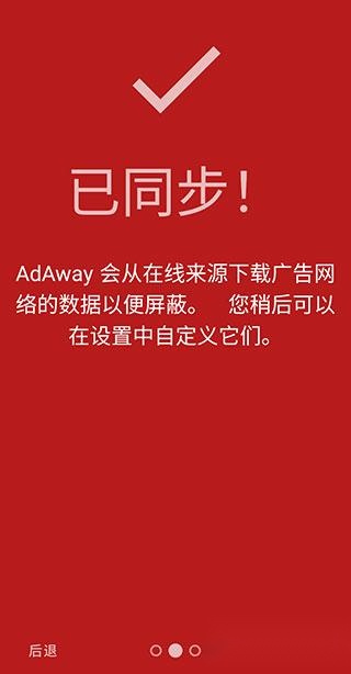 AdAway正版