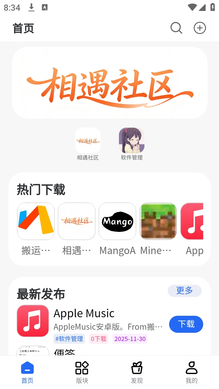 相遇社区截图0