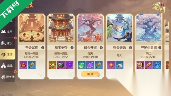 蜀门正版截图2