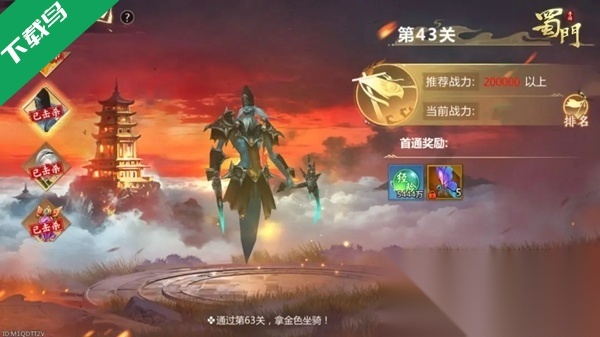 蜀门正版截图4