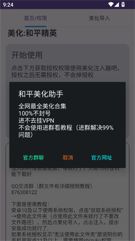 和平美化助手