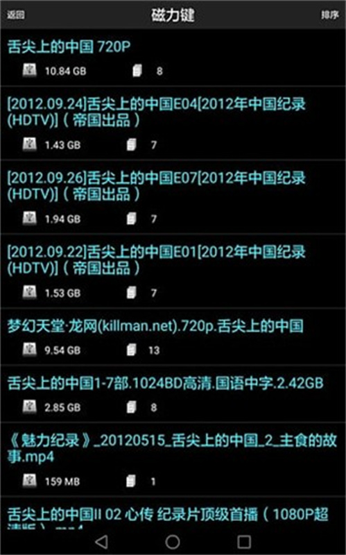 p2p种子搜索截图0