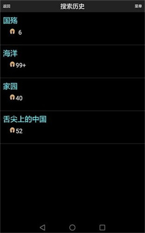 p2p种子搜索截图3