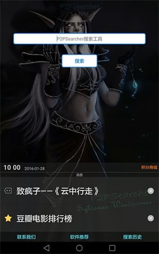 p2p种子搜索