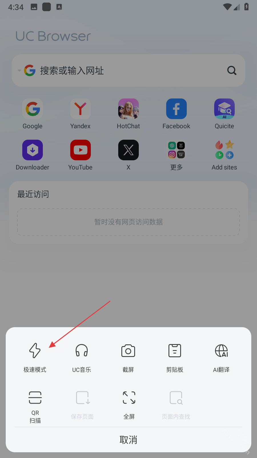 UC浏览器国际版