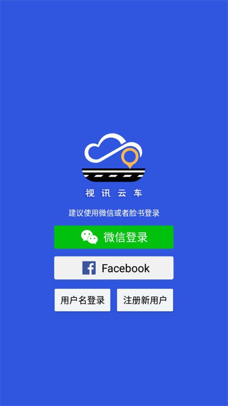 视讯云车截图3