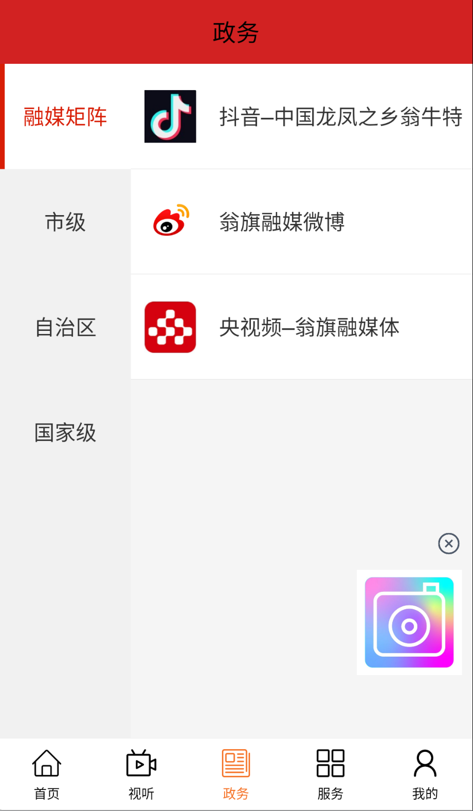活力翁牛特截图0