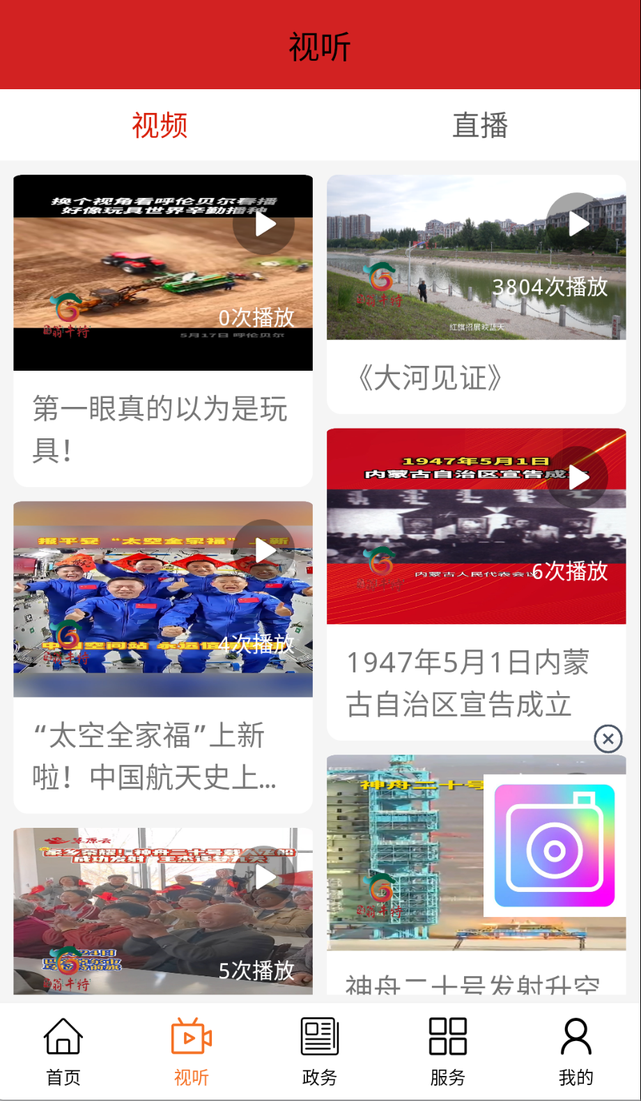 活力翁牛特截图2