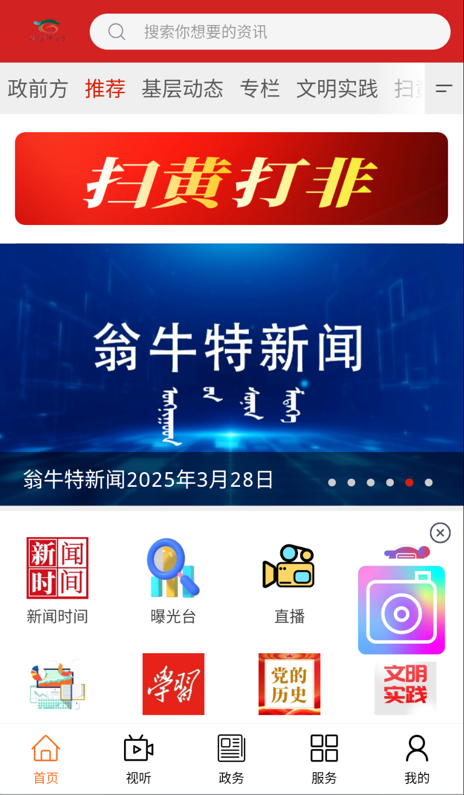 活力翁牛特截图3