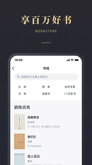 微信读书截图0