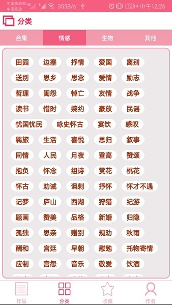 古诗词大全截图1