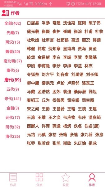 古诗词大全截图2