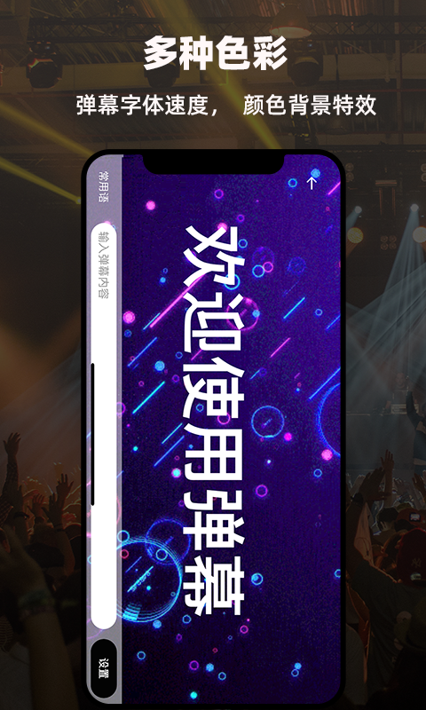 LED显示屏弹幕灯牌截图3