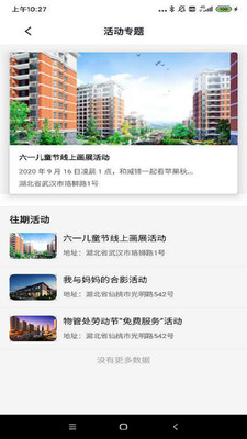 城建院子截图2