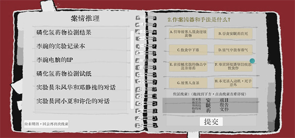 Truth in Bug截图4