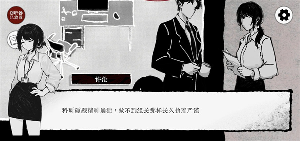 Truth in Bug截图1