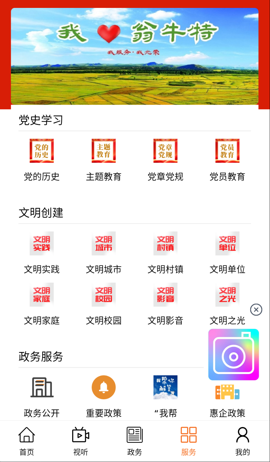 活力翁牛特
