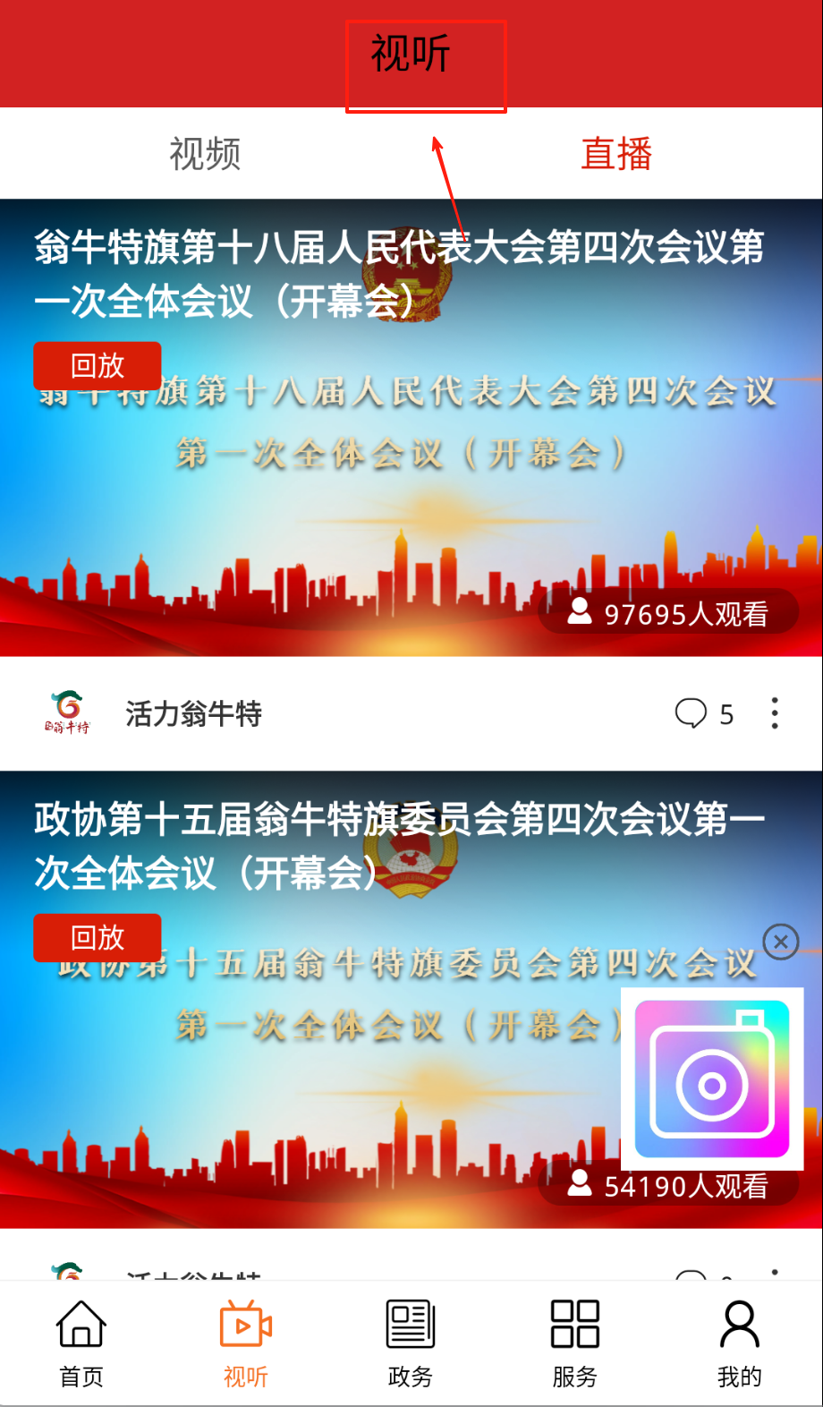 活力翁牛特