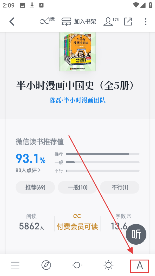 微信读书
