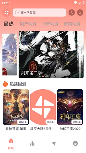 风车动漫正版截图1